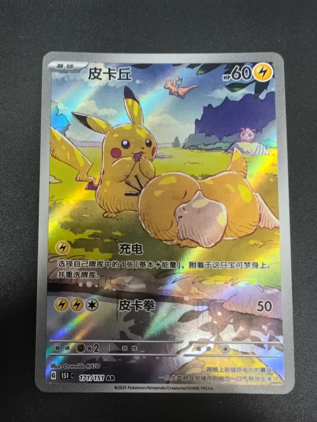 Originales Referenzfoto der Pikachu-Karte 151C 171/151 auf vereinfachtem Chinesisch
